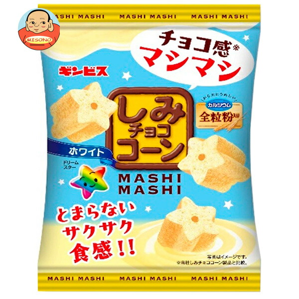 ギンビス ギンビス しみチョココーン 全粒粉MASHIMASHI ホワイト 30g×10袋入
