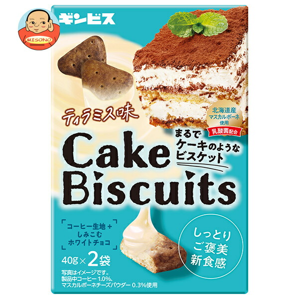 ギンビス まるでケーキのようなケーキビスケット ティラミス味 80g×5袋入