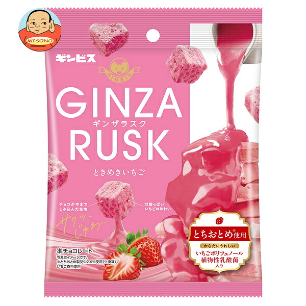 ギンビス GINZARUSK(ギンザラスク) ときめきいちご 30g×10袋入