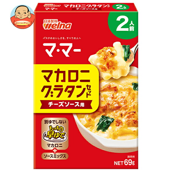 日清製粉ウェルナ マ マー マカロニグラタンセット チーズソース用 2人前 69g×12箱入