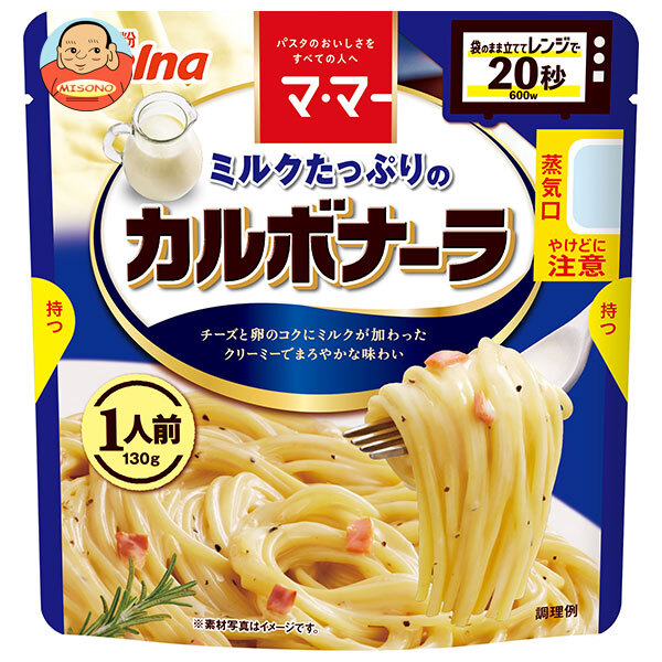 日清製粉ウェルナ マ マー ミルクたっぷりのカルボナーラ 1人前 130g×10袋入