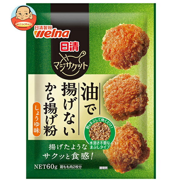 日清ウェルナ 日清 マジサクット 油で揚げないから揚げ粉 しょうゆ味 60g×10袋入