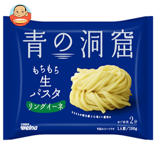 日清製粉ウェルナ 青の洞窟 生パスタ リングイーネ 150g×12袋入