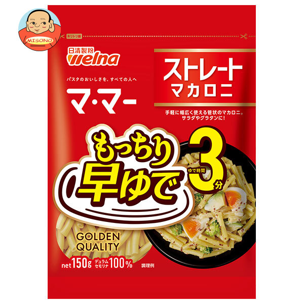 日清製粉ウェルナ マ マー 早ゆで3分 ストレート マカロニ 150g×20袋入