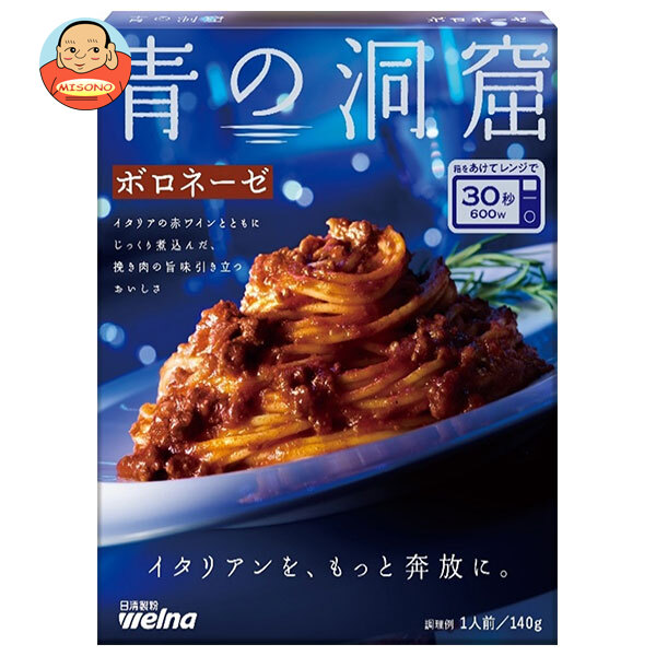 日清製粉ウェルナ 青の洞窟 ボロネーゼ 140g×10箱入