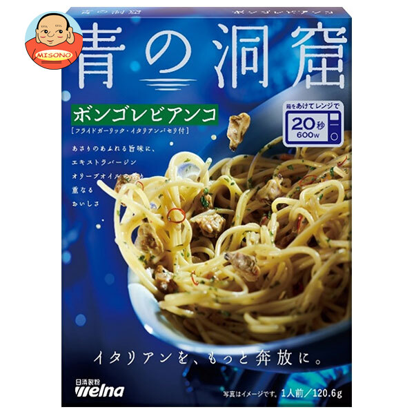 日清製粉ウェルナ 青の洞窟 ボンゴレビアンコ 120.6g×10箱入