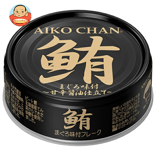 伊藤食品 あいこちゃん まぐろ味付け 甘辛醤油仕立て 70g缶×24個入