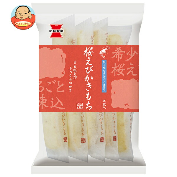 岩塚製菓 桜えびかきもち 9枚×12袋入
