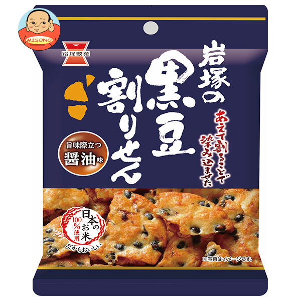 岩塚製菓 黒豆割りせん 醤油味 45g×10袋入