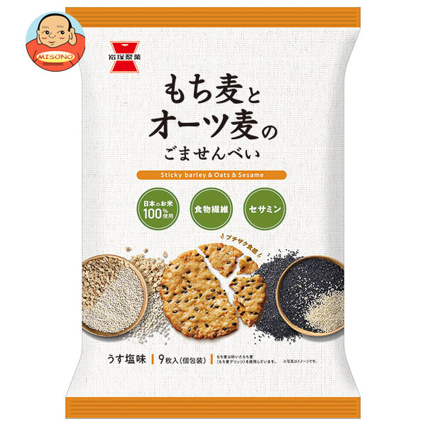 岩塚製菓 もち麦とオーツ麦のごませんべい 9枚×12袋入