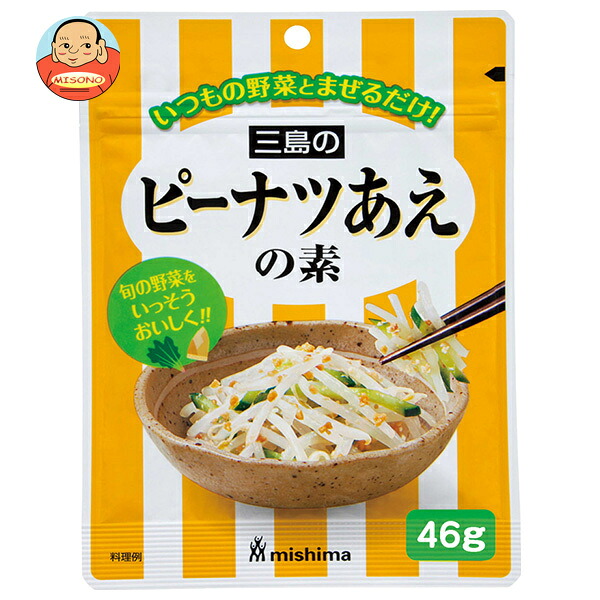 三島食品 ピーナツあえの素 46g×10袋入
