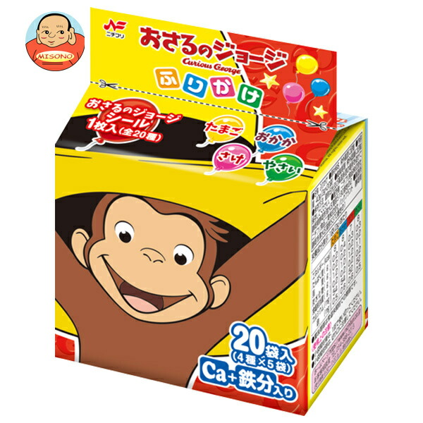 ニチフリ食品 おさるのジョージふりかけ 20P×10袋入