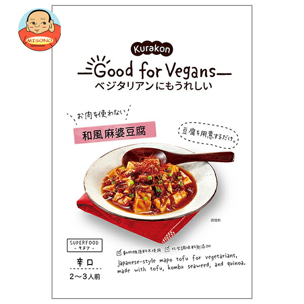 くらこん Good for Vegans(グッドフォービーガンズ) 和風麻婆豆腐 106g×12袋入