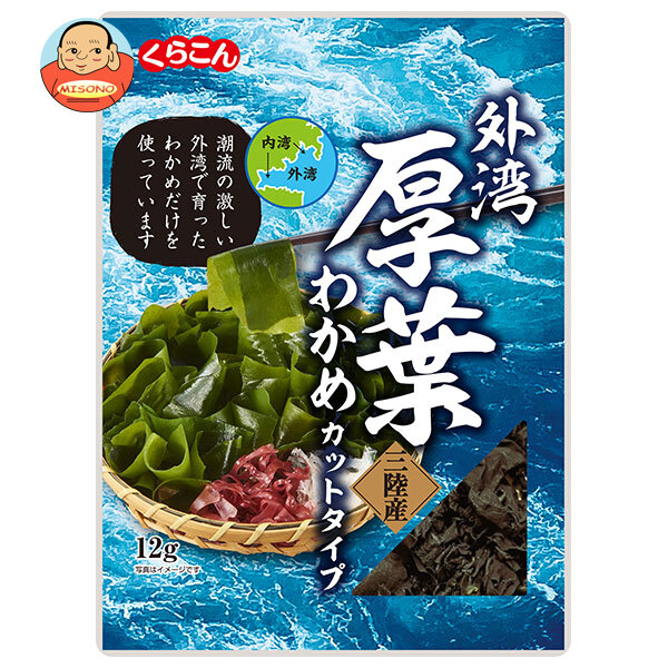 くらこん 厚葉わかめ 三陸産 12g×10袋入