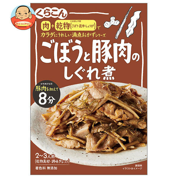 くらこん 満点おかず ごぼうと豚肉のしぐれ煮 64g×10個入