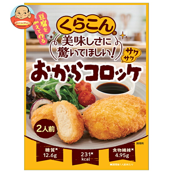 くらこん サクサク おからコロッケ 50g×10袋入