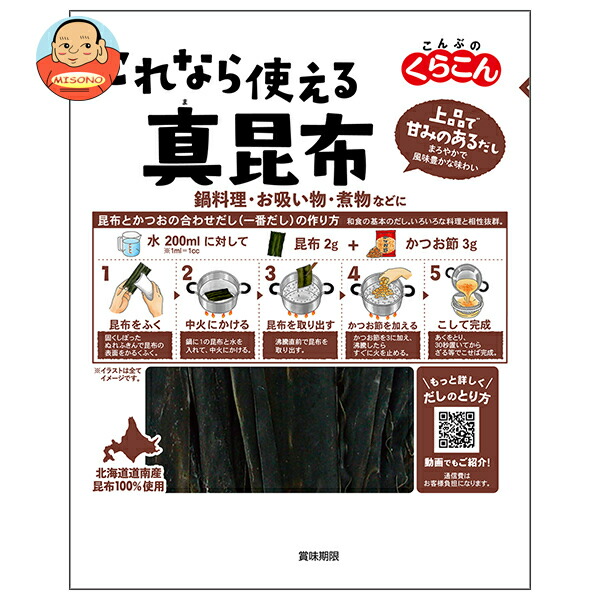 くらこん これなら使える 真昆布 22g×10袋入