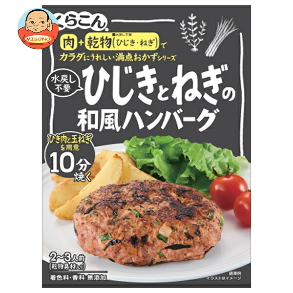 くらこん 満点おかず ひじきとねぎの和風ハンバーグ 36g×10個入