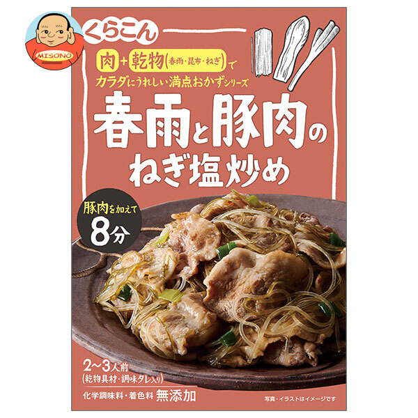 くらこん 春雨と豚肉のねぎ塩炒め 51g×10袋入