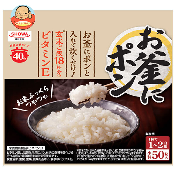 昭和産業 (SHOWA) お釜にポン 小粒(1～2合用) 50粒×12袋入