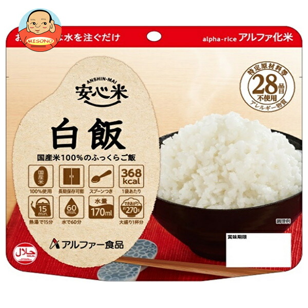 アルファー食品 安心米 白飯 100g×15袋入