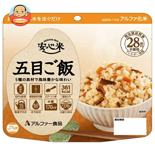 アルファー食品 安心米 五目ご飯 100g×15袋入