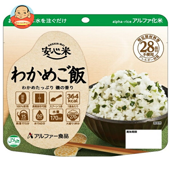 アルファー食品 安心米 わかめご飯 100g×15袋入