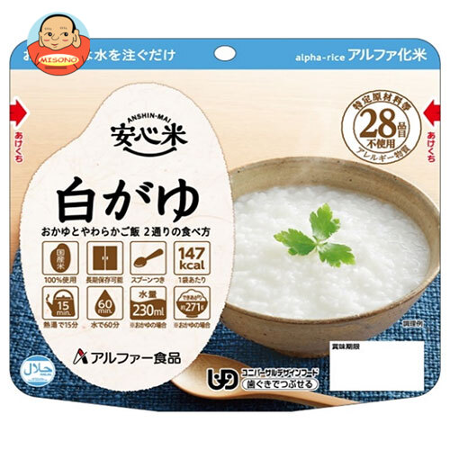 アルファー食品 安心米 白がゆ 41g×30袋入