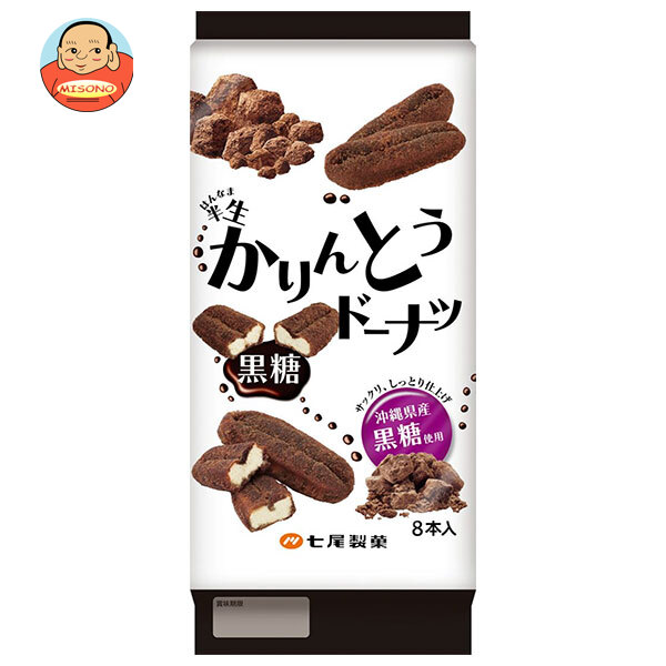 七尾製菓 半生かりんとうドーナツ 黒糖 8本×12袋入