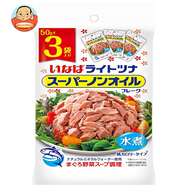 いなば食品 ライトツナ スーパーノンオイル (50g×3袋)×20袋入