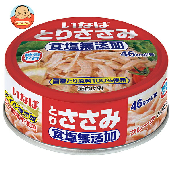 いなば食品 とりささみフレーク食塩無添加 70g缶×24個入