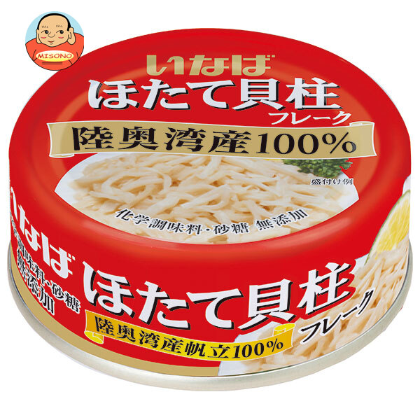 いなば食品 ほたて貝柱水煮(フレーク) 70g×24個入