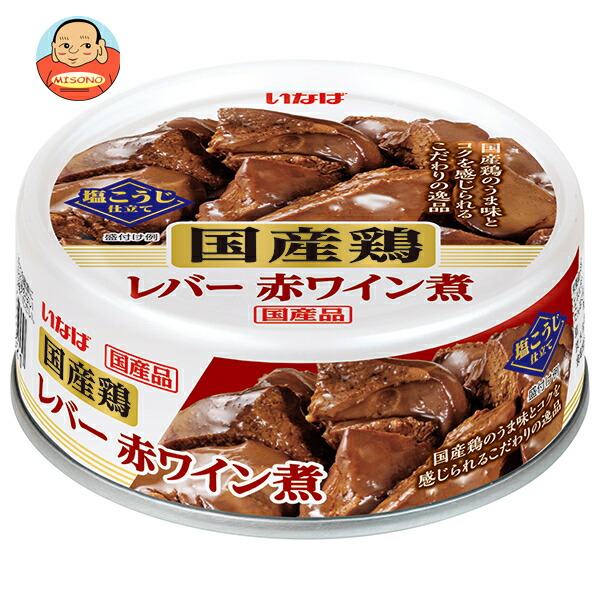 いなば食品 国産鶏 レバー 赤ワイン煮 65g缶×24個入