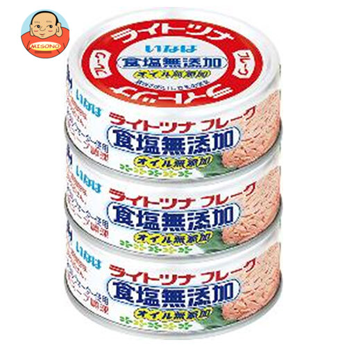 いなば食品 ライトツナフレーク食塩無添加(タイ産) 70g×3缶×15個入