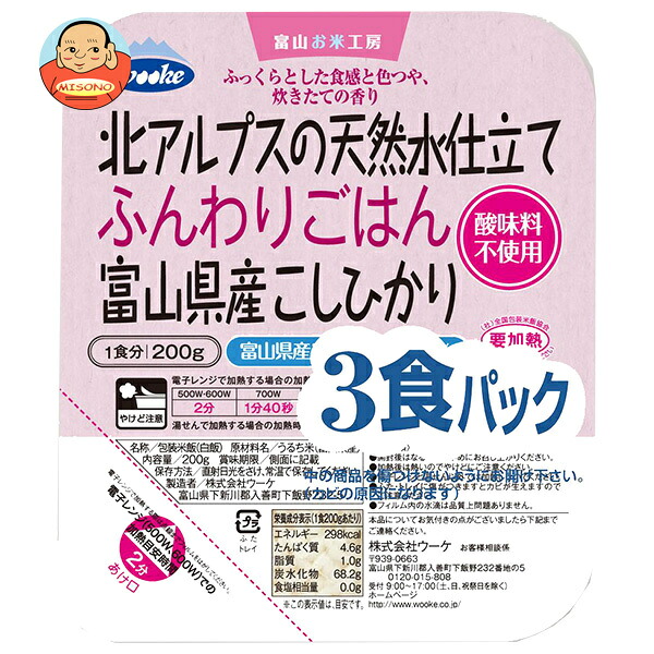 ウーケ 北アルプスの天然水仕立て ふんわりごはん 富山県産こしひかり (200g×3P)×8袋入