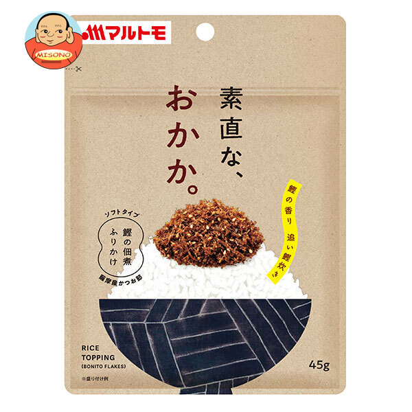 マルトモ 素直な、おかか。 45g×10袋入