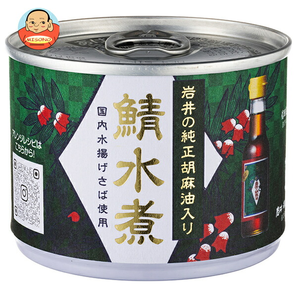 信田缶詰 鯖水煮 岩井の純正胡麻油入り 190g缶×24個入