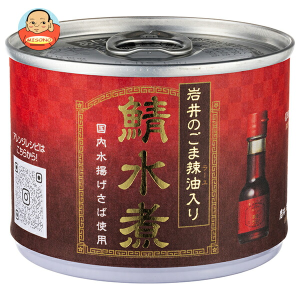 信田缶詰 鯖水煮 岩井のごま辣油入り 190g缶×24個入