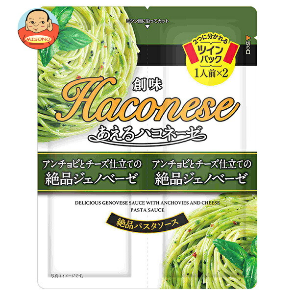 創味食品 あえるハコネーゼ アンチョビとチーズ仕立ての絶品ジェノベーゼ (35g×2)×15袋入