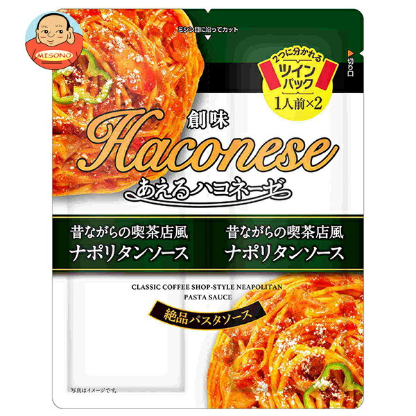 創味食品 あえるハコネーゼ 昔ながらの喫茶店風ナポリタンソース (62g×2)×15袋入