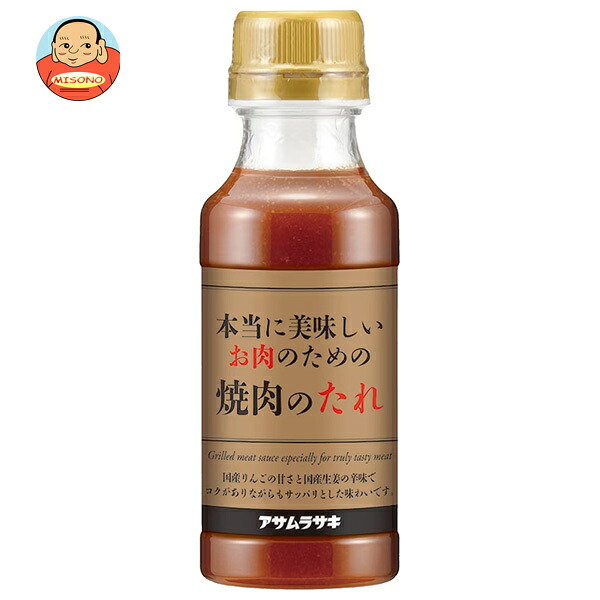 アサムラサキ 本当に美味しいお肉のための焼肉のたれ 260g×12本入