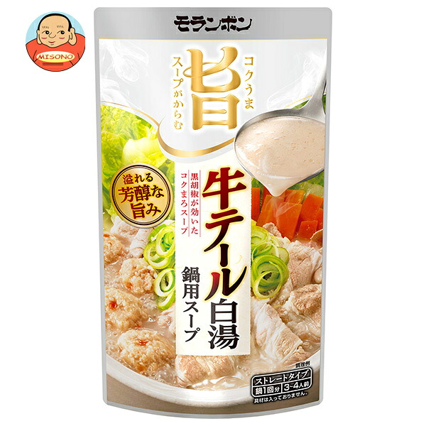 モランボン コク旨スープがからむ 牛テール白湯鍋用スープ 750g×10袋入