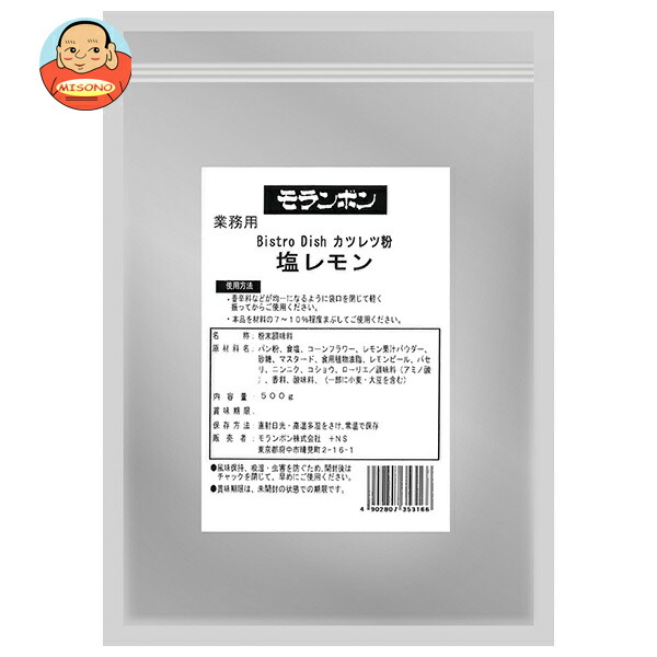 モランボン 業務用カツレツ粉 塩レモン 500g×4袋入