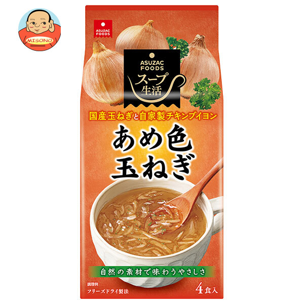 アスザックフーズ あめ色玉ねぎのスープ 4食×10袋入