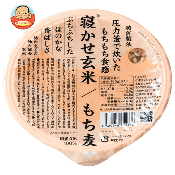 結わえる 寝かせ玄米ごはん もち麦ブレンド 160g×24個入