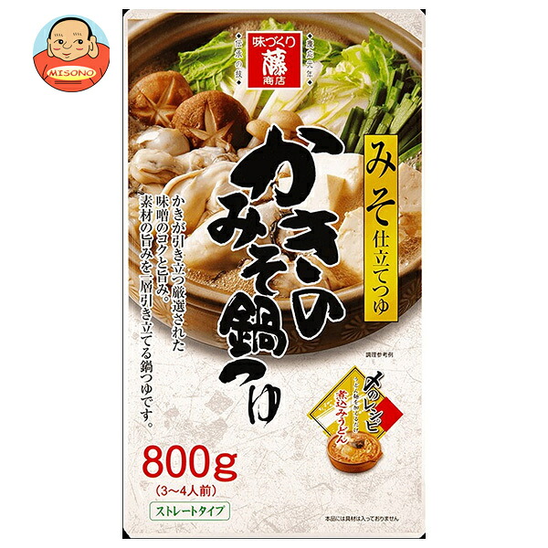 藤商店 かきのみそ鍋つゆ みそ仕立てつゆ 800g×8袋入
