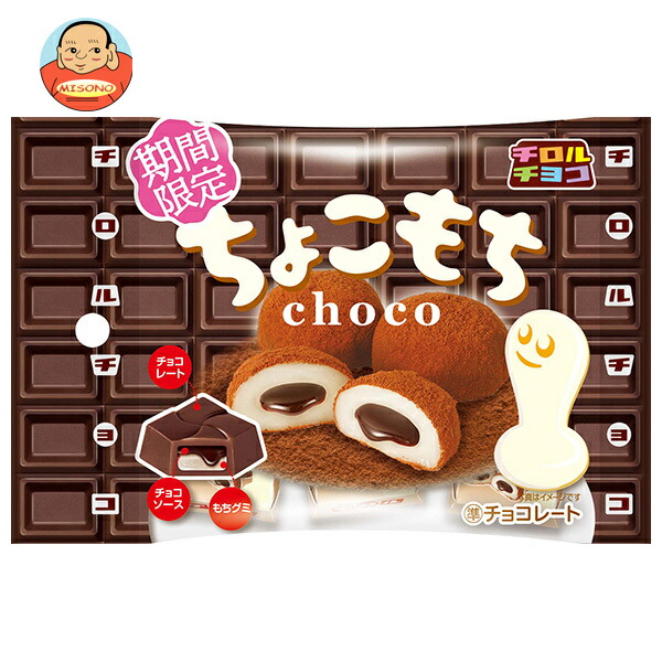 チロル チロルチョコ ちょこもち 5個×10袋入