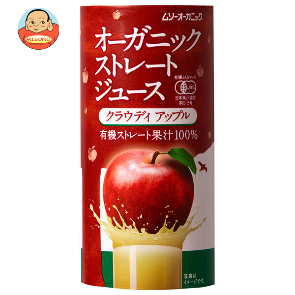 むそう商事 オーガニックストレートジュース クラウディアップル 195g×24本入