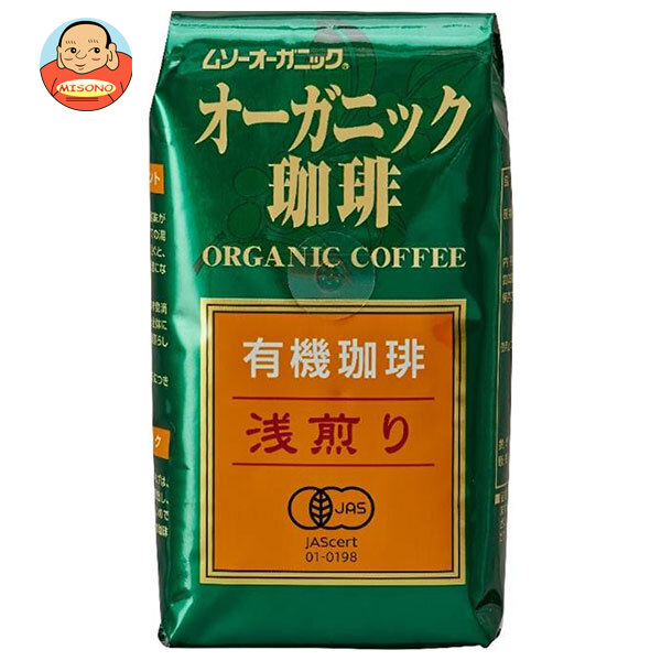 むそう商事 オーガニック珈琲 浅煎り 200g袋×10袋入