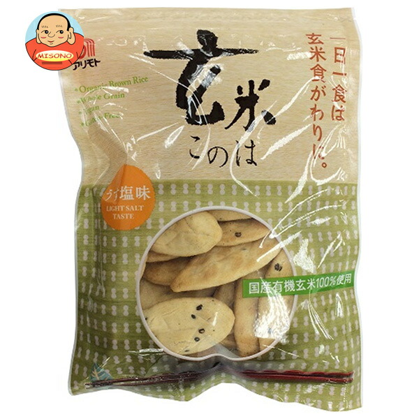 アリモト 玄米このは うす塩味 80g×20袋入